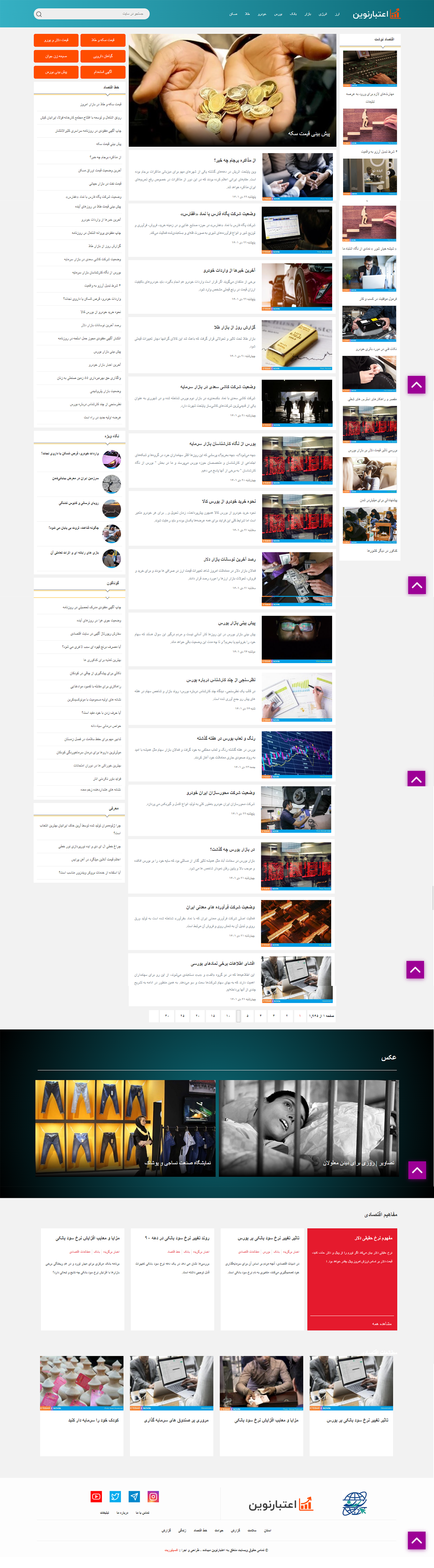 آرشیو وب سایت اعتبار نوین