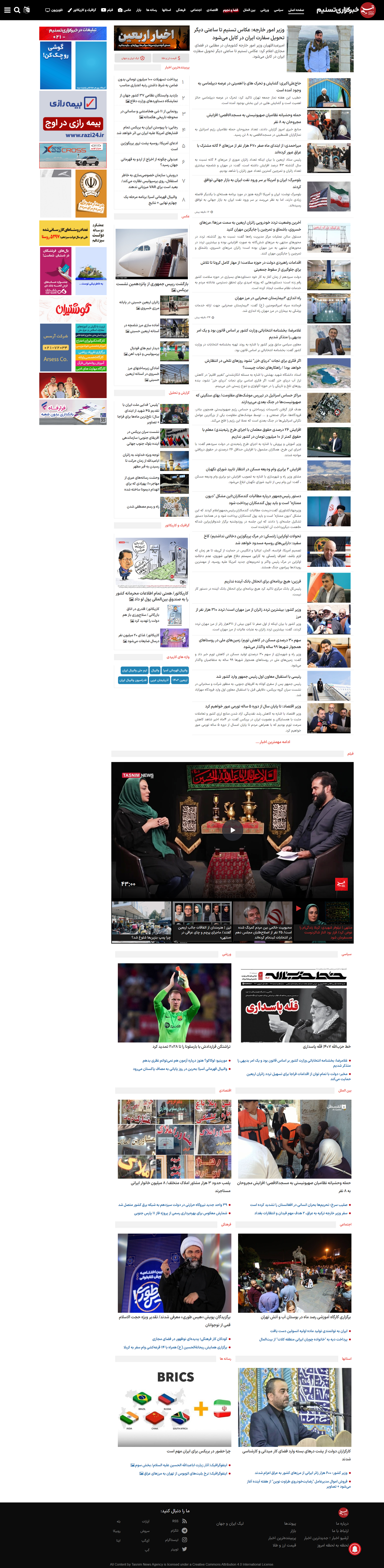 تسنیم نیوز