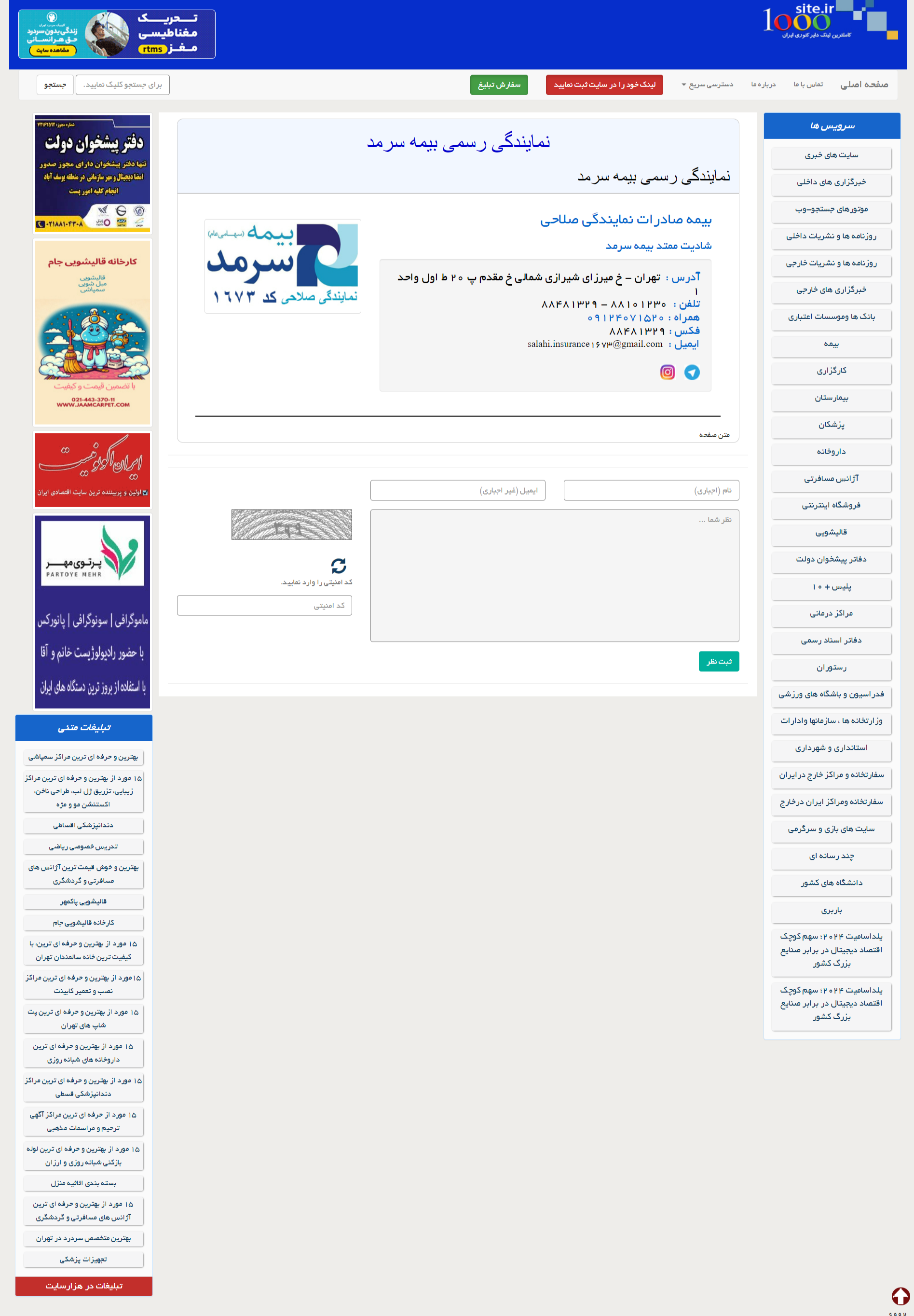 FireShot Capture 057 - نمایندگی رسمی بیمه سرمد - نمایندگی بیمه سرمد در تهران - 1000site.ir